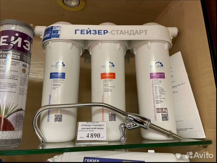 Фильтр для воды Гейзер Стандарт