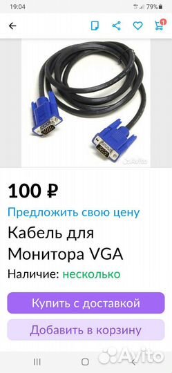Кабель для компьютера VGA