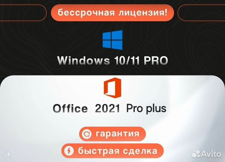 Windоws 10, 11 Активация. Office 2021 pro plus