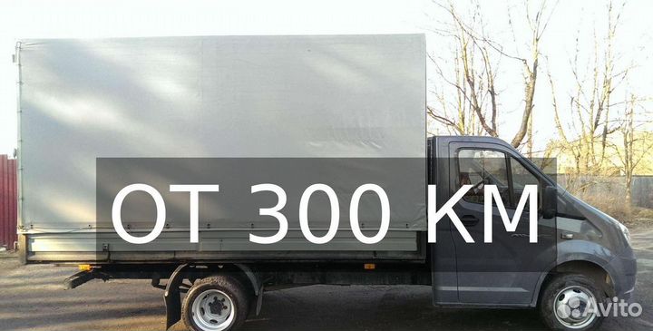 Грузоперевозки по России от 300км