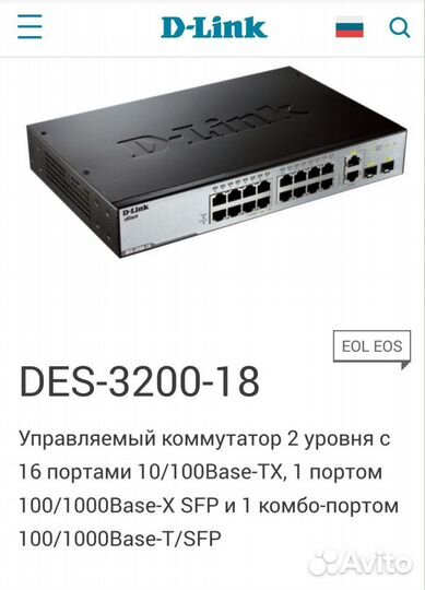 Коммутатор D-link DES-3200-18