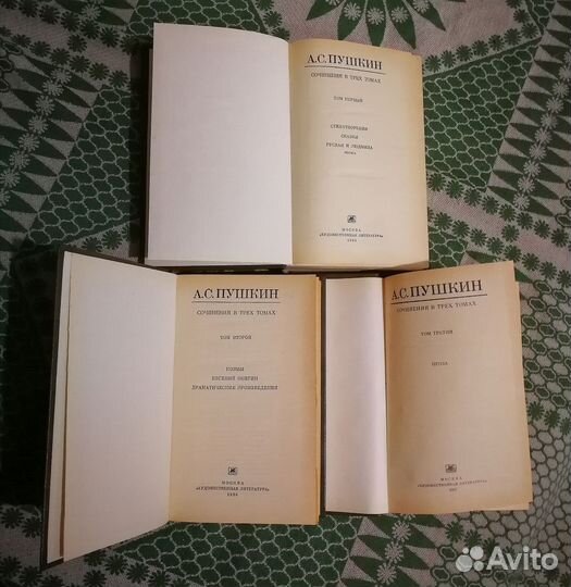 Пушкин А.С. собрание сочинений в трех томах