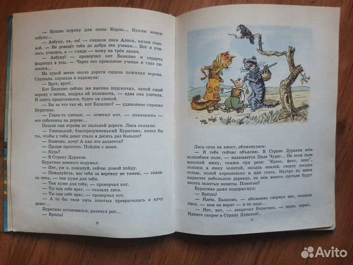 Толстой Золотой Ключик или приключения Буратино