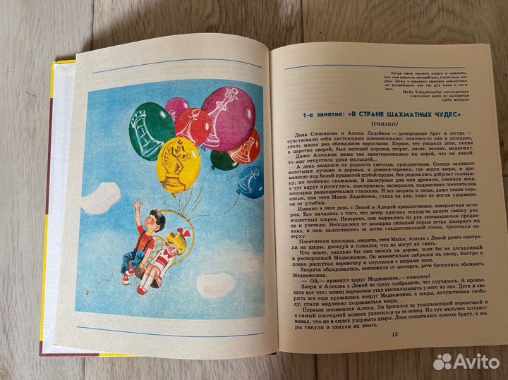 Малыши играют в шахматы. В.Г.Гришин