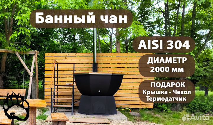 Чан для бани из пищевой нержавейки