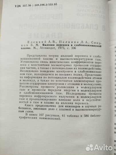Явления переноса в слабоионизованной плазме