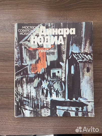 Книга Мастер Советского Искусства 