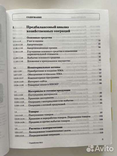 Книга Годовой отчет 2012