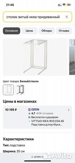 Столик IKEA витше