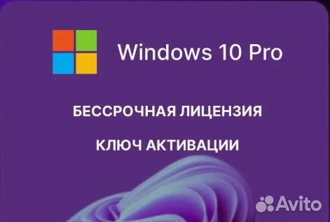 Ключ Windows 10 & 11Pro, Home + Office 2021