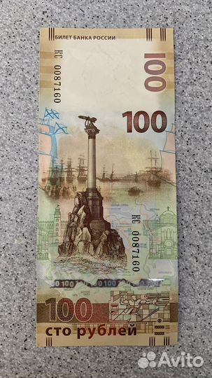Купюра 100 рублей крым