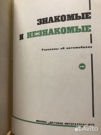 Знакомые и Незнакомые Ю.Долматовский