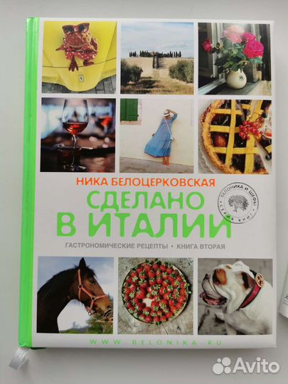 Книги по кулинарии Ники Белоцерковской