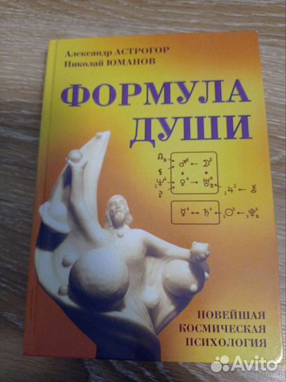 Книга Формула Души и учебное пособие к ней