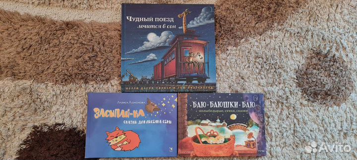 Книги для деток перед сном