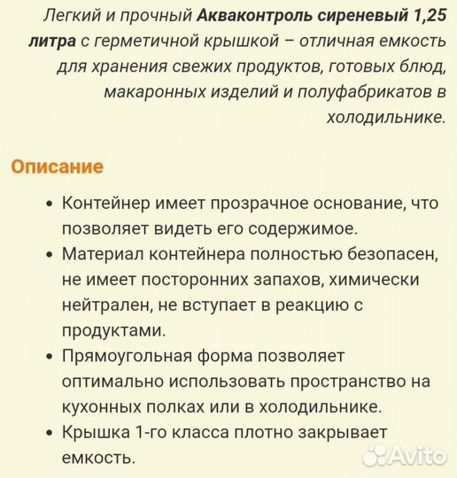 Контейнер 1,25 л Tupperware Акваконтроль