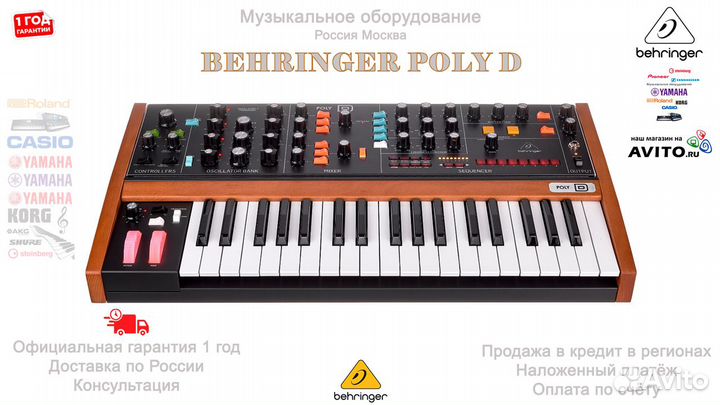 Behringer Poly D аналоговый синтезатор Новый