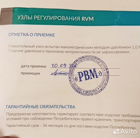 Узел регулирования RVM