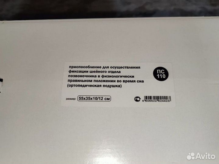 Подушка ортопедическая новая