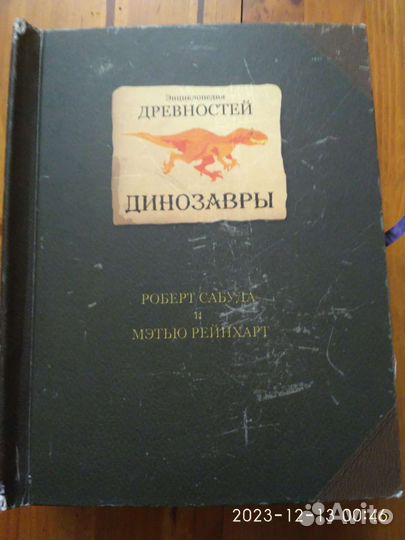 Книга - раскладушка. Динозавры