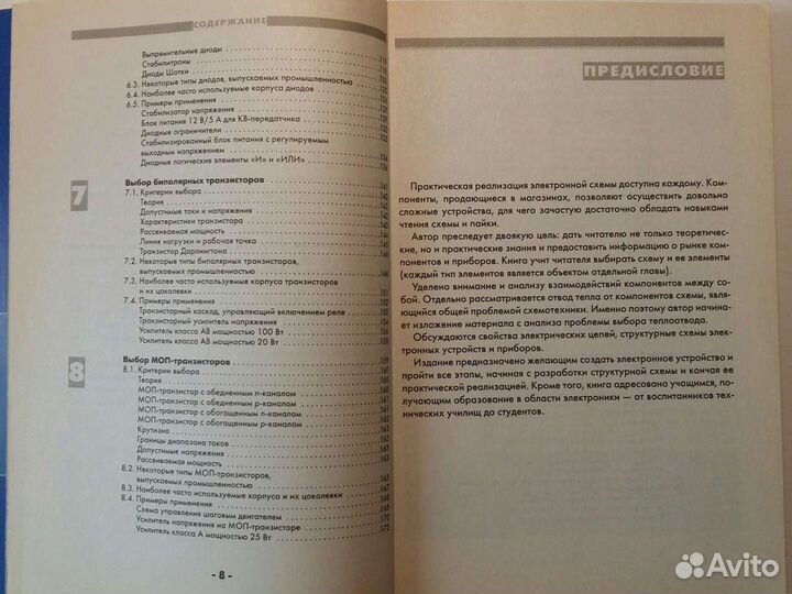 Путеводитель по электронным компонентам