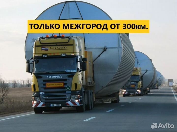 Перевозка Негабарита Трал Межгород