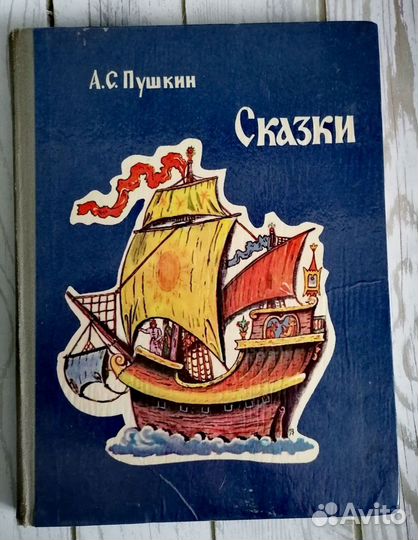 Сказки книги СССР