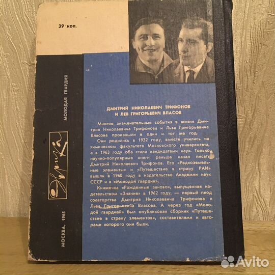 Л.Власов Д.Трифонов 1965г.Занимательно о химии