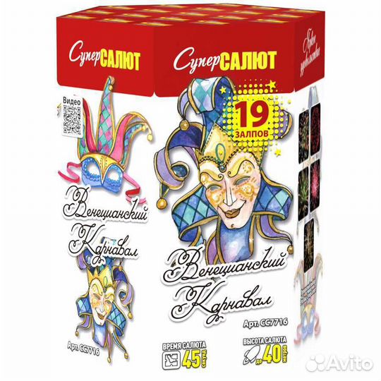 Фейерверк Венецианский карнавал 19 залпов