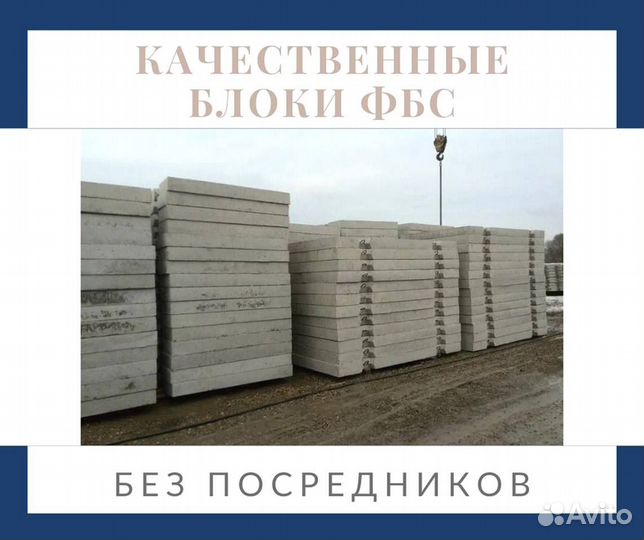 Фундаментный блок