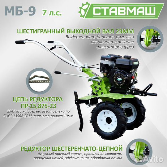 Мотоблок Ставмаш 9 (7л.с.4х8. 2+1)