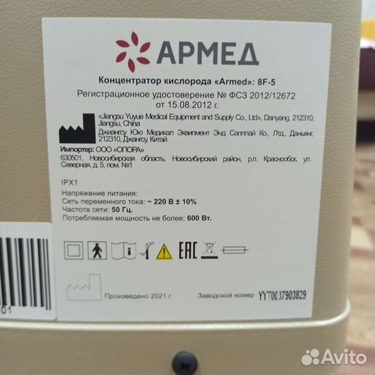 Концентратор кислорода армед8 F-5 5л