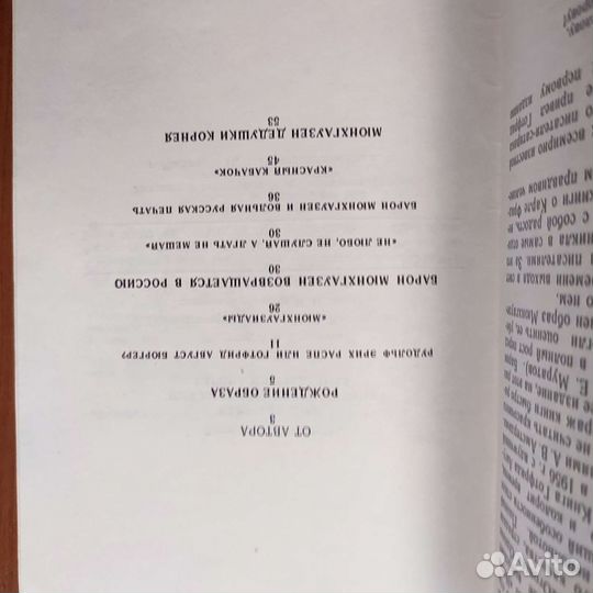 А. Блюм. Каратель лжи или приключения Мюнхгаузена