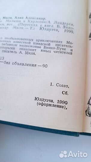 Три повести о Малыше и Карлсон Винни Пух и все