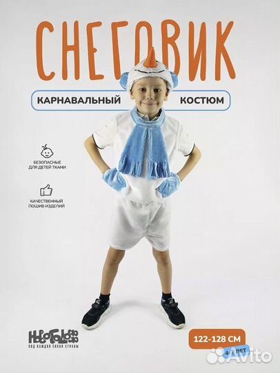 Костюм снеговика