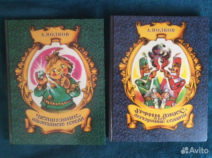 Волшебник Изумрудного города