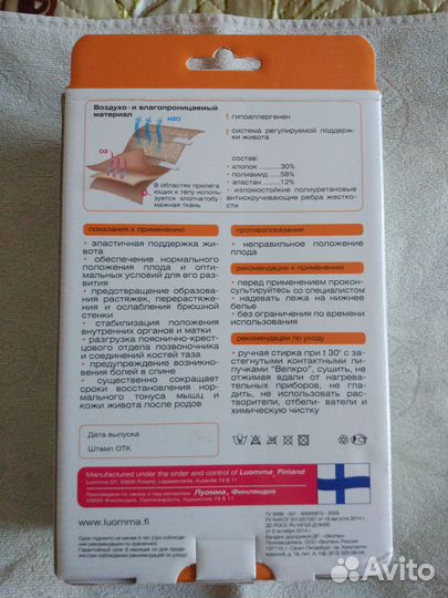 Бандаж дородовой Ecoten Luomma Oy