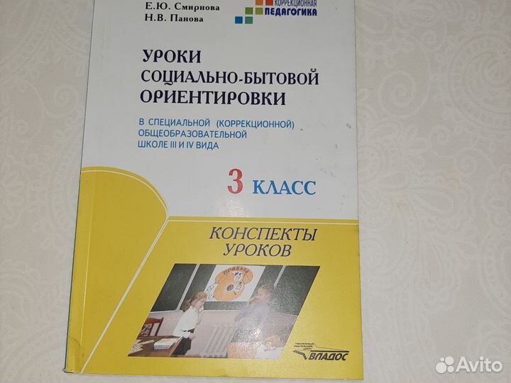 Уроки соц-быт ориентировки 2,3.Абилитация Дауна