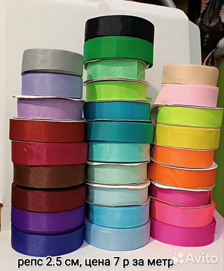 Репсовые ленты