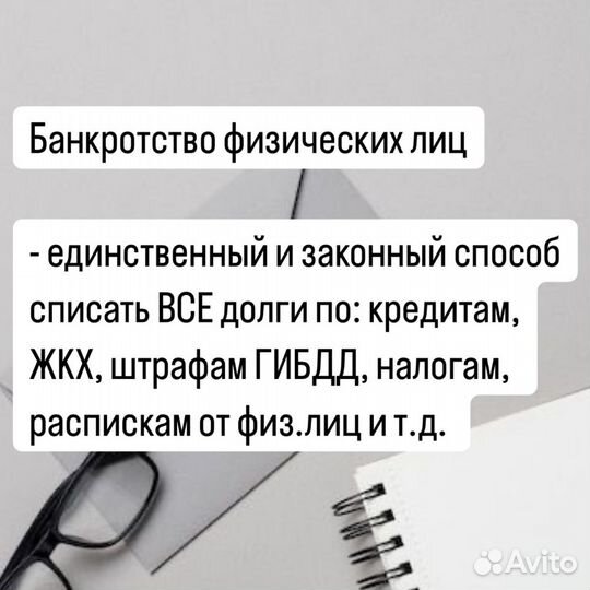 Банкротство физических лиц