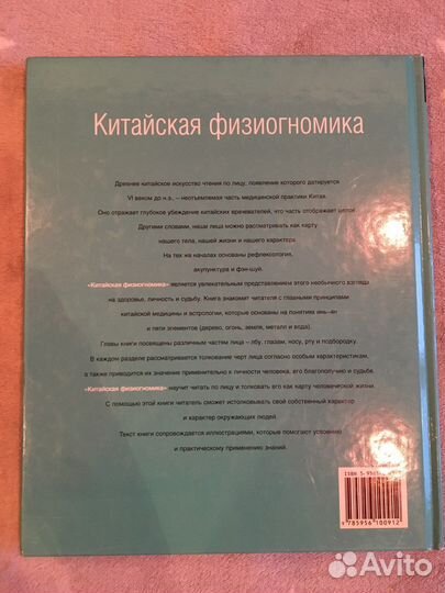Книга физиогномика