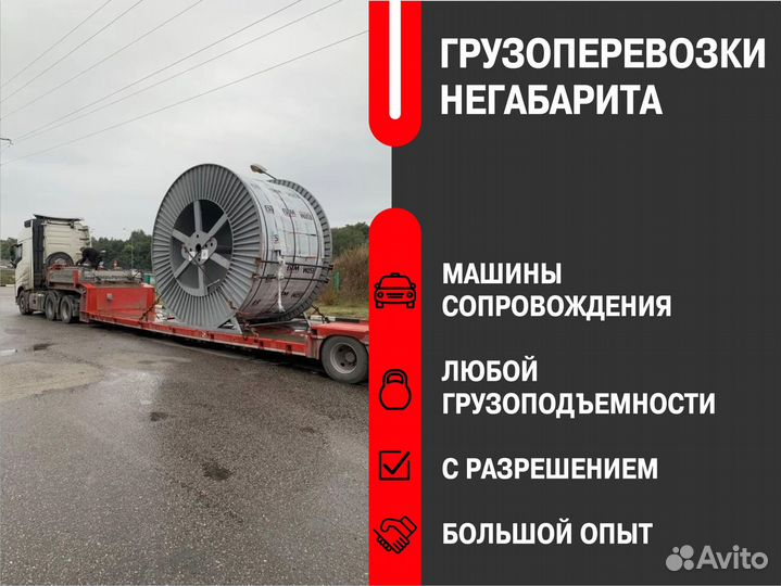 Перевозка негабаритных грузов Зеленоград