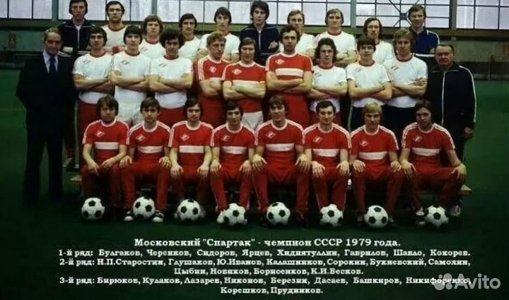 Футбольный мяч с автографами команды Спартак 1979г