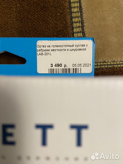 Ортез для голеностопа