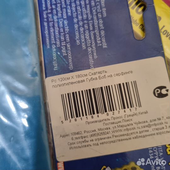 Скатерть полиэтиленовая