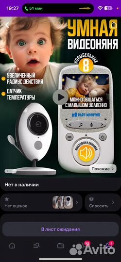 Видео-няня baby monitor