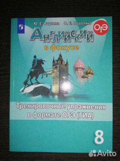 Английский в фокусе 8 тренировочные упражнения