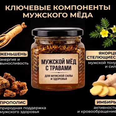 Мёд, который «включает» организм