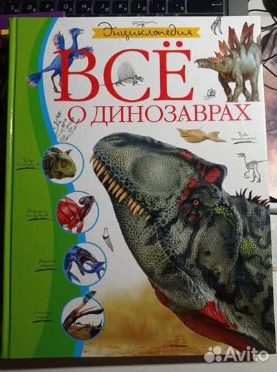 Книги о динозаврах
