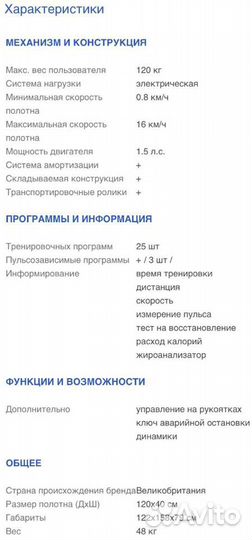 Продается беговая дорожка